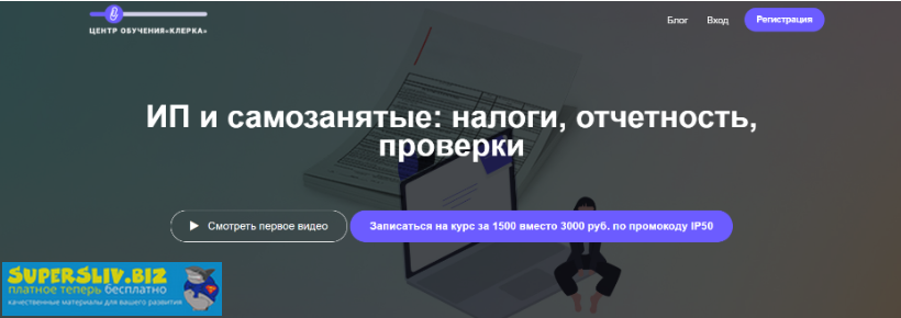 [Людмила Ганичева] ИП и самозанятые_ налоги, отчет_0.png